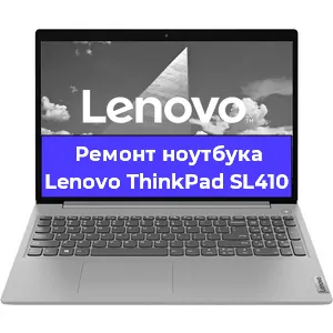 Замена батарейки bios на ноутбуке Lenovo ThinkPad SL410 в Челябинске